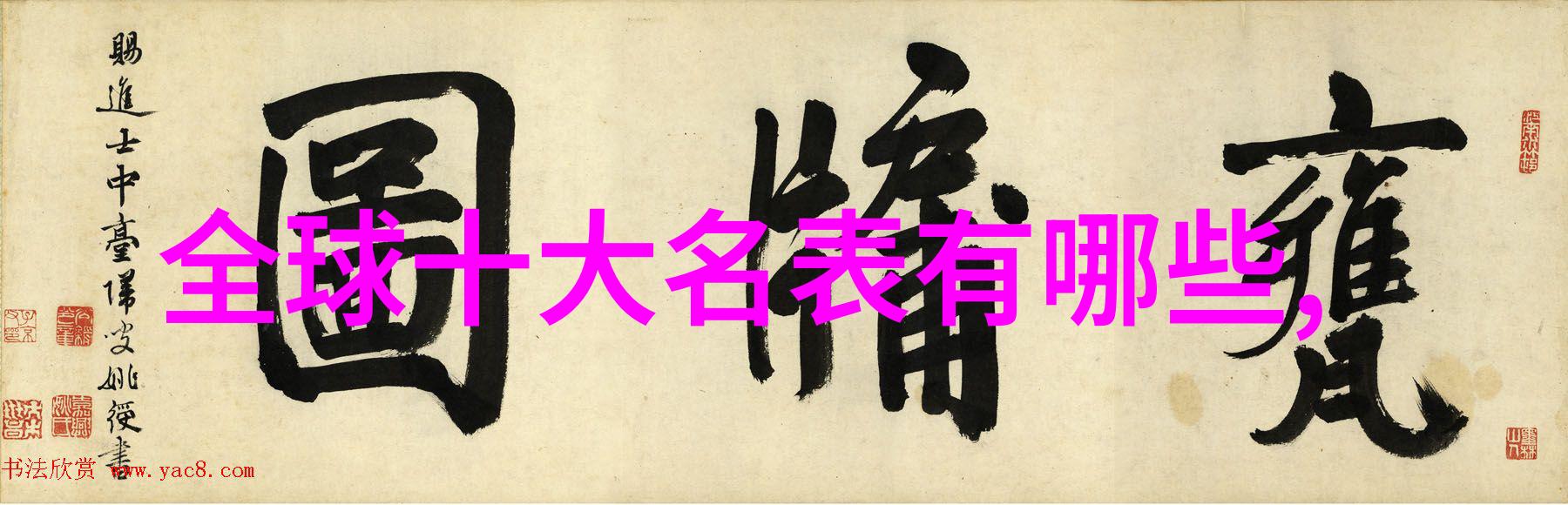 江诗丹顿高级珠宝腕表新品