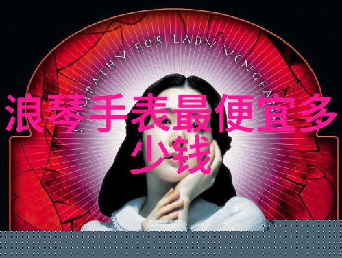 特别典藏 萧邦150周年纪念表款